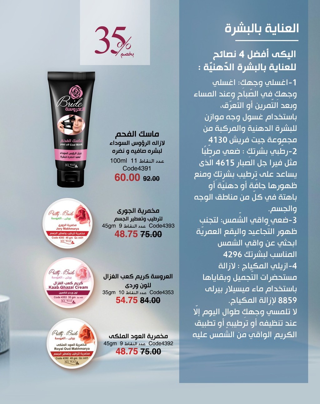 myway offers from 5apr to 5apr 2025 عروض ماى واى من 5 إبريل حتى 5 إبريل 2025 صفحة رقم 43